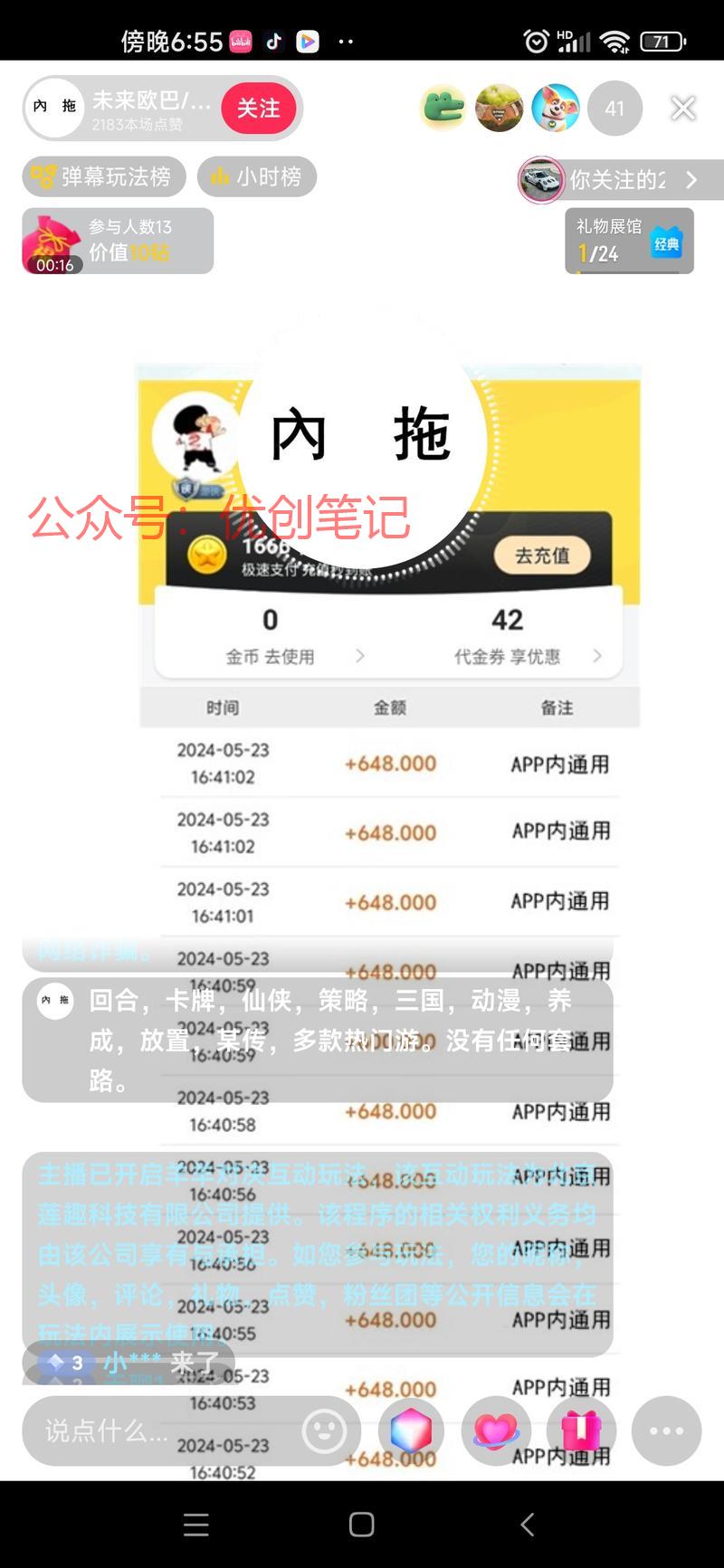 一些游戏用户想玩的厉害又不想充..情报-搞钱线报📢论坛-网创交流-优创圈